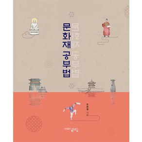 [해조음]문화재 공부법, 해조음, 조훈철