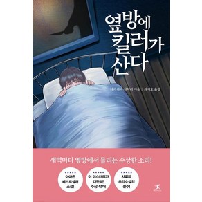 [북플라자]옆방에 킬러가 산다, 북플라자, 나카야마 시치리