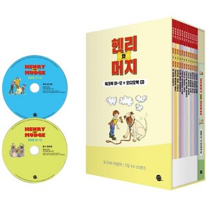 [롱테일북스]헨리와 머지 Heny and Mudge 워크북 박스 세트 (전12권) : 워크북 1~12 + 오디오북 CD, 롱테일북스