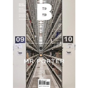 매거진 B(Magazine B) No.51: Mr Porter(한글판)