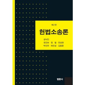 헌법소송론