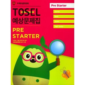 [에듀토셀] TOSEL 예상문제집 Pe State, 에듀토셀