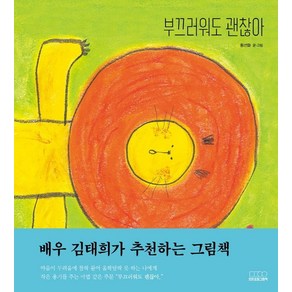 [모든요일그림책]부끄러워도 괜찮아 - 모든요일그림책 1 (양장), 모든요일그림책, 황선화