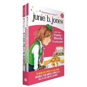 Junie B. Jones #5: Junie B. Jones and the Yucky Blucky Fuitcake Libay Binding, Random House Books fo Young Reades