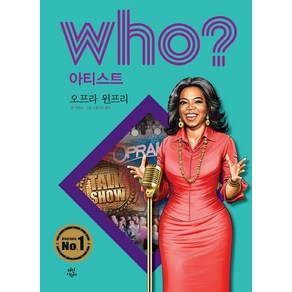 Who? 아티스트: 오프라 윈프리