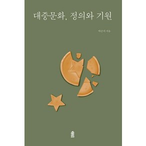 대중문화 정의와 기원