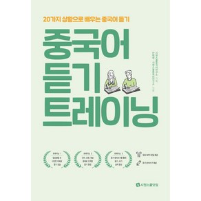 중국어 듣기 트레이닝, 시원스쿨닷컴