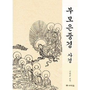 부모은중경 사경