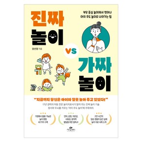 진짜 놀이 vs 가짜 놀이, 양선영, 카시오페아