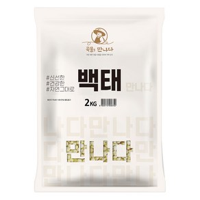 곡물을 만나다 백태, 2kg, 1개