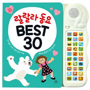 랄랄라 동요 Best 30:인기동요 15곡+영어 동요 15곡, 단품, 애플비