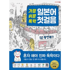 가장 쉬운 독학 일본어 첫걸음