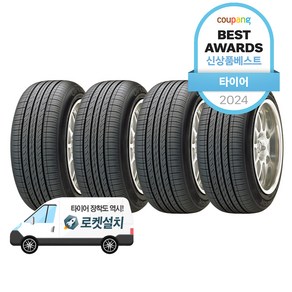 한국타이어 옵티모 H426 245/45R18, 4개, 출장장착