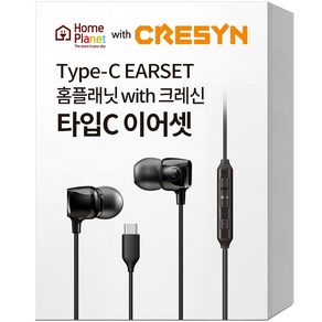 홈플래닛 크레신 C-Type 유선 이어폰 C타입 이어셋, CPC-CS0115BK01, 블랙