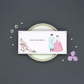 마음담아 결혼식 감사 용돈 천생연분 기본문구 백동백 답례봉투 2종 50p, 1개