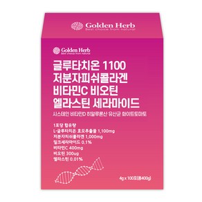 골든허브 글루타치온 1100 저분자 피쉬콜라겐 비타민C 비오틴 엘라스틴 세라마이드 시스테인 비타민D 히알루론산 유산균 화이트토마토 400g, 1개