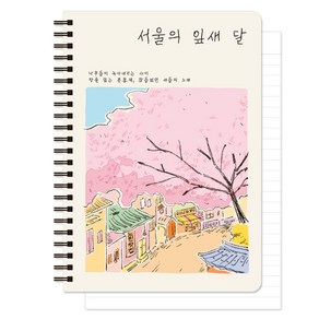 모노라이크 서울의 사계절 A5 스프링 라인 노트, 01 봄, 1개