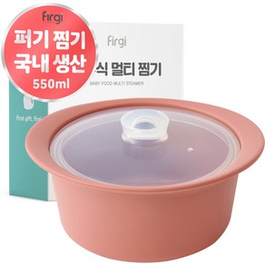 퍼기 멀티 이유식찜기