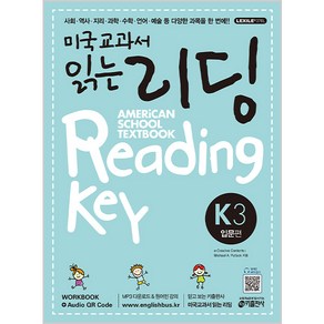 미국 교과서 읽는 리딩 K3-AMERICAN SCHOOL TEXTBOOK READING KEY(입문편)