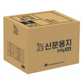 한결 신문 용지 54g