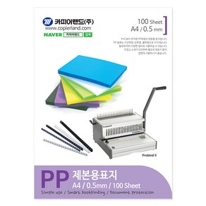 카피어랜드 PP 비닐 제본표지 0.5mm 100p, 사선투명 적색, A4