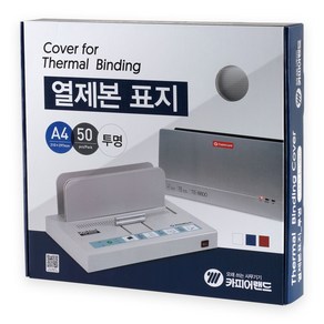 카피어랜드 열제본표지 10mm 50매