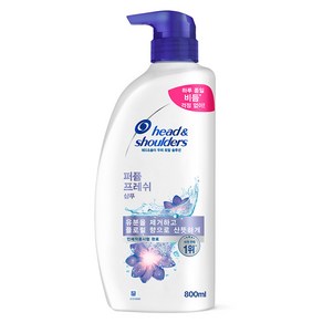 헤드앤숄더 퍼퓸 프레쉬 샴푸, 800ml, 1개