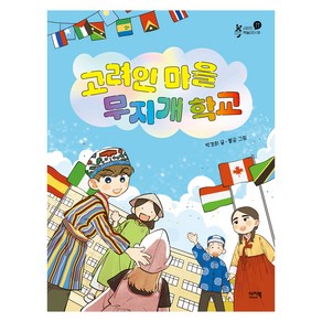 고려인 마을 무지개 학교 샤미의 책놀이터, 상품명, 이지북, 박경희, 6권