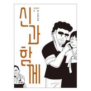 신과 함께: 신화편 2:, 애니북스