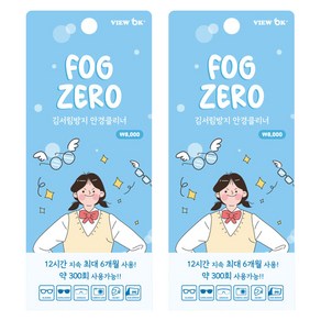 FOG ZERO 김서림방지 안경클리너, 그린, 2개