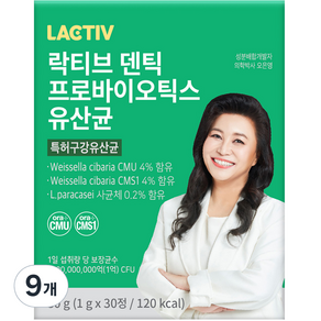 락티브 덴틱 프로바이오틱스 유산균 30g, 30정, 9개