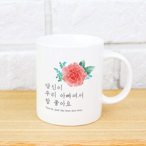 핸드팩토리 참 좋아요 머그컵 아빠, 화이트, 1개