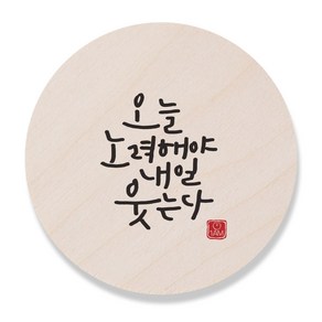 1AM 캘리그라피 도어사인 원형 지름 9cm