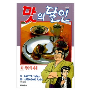 맛의 달인 4, 대원씨아이