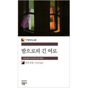 밤으로의 긴 여로