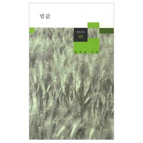 밥값, 창비, <정호승> 저