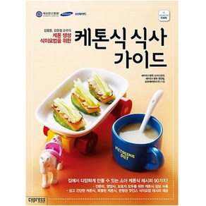 케톤식 식사 가이드:김흥동 강훈철 교수의 케톤 생성 식이요법을 위한