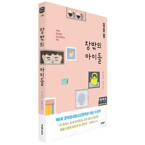 창밖의 아이들