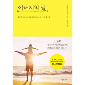 아버지의 말, 탐나는책, 필립 체스터필드