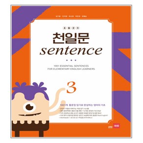 초등코치 천일문 SENTENCE 3, 쎄듀