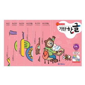 기탄한글 D단계 세트 전6권(유아5세~예비초등1학년)