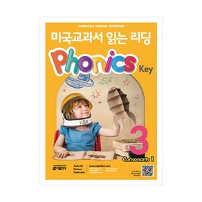 미국교과서 읽는 리딩 Phonics Key 3 파닉스키 3 자음 1