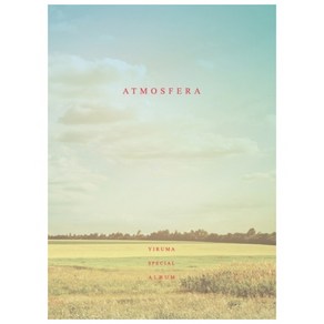 이루마 - ATMOSFERA 스페셜 재즈 앨범