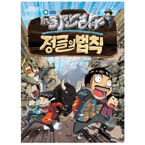 SBS정글의 법칙 8: 히말라야, 주니어김영사