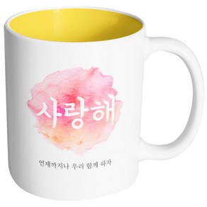 핸드팩토리 파스텔 사랑해 머그컵, 내부 옐로우, 1개