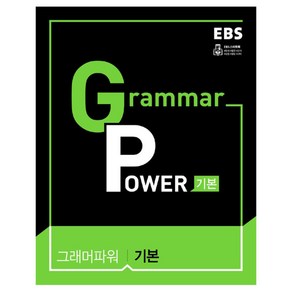 2024 EBS Grammar Power 기본