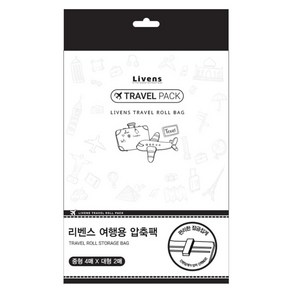 리벤스 여행용 압축팩 중형 4매 + 대형 2매, 1개