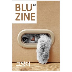 Bluzine(2호), 자작나무숲