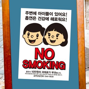 뭉키데코 금연스티커 철이 영희 담배노 No Smoking, 혼합 색상, 300 x 420 mm