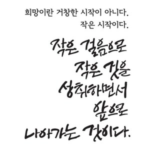 디자인엠 작은 걸음으로 캘리그라피 포인트 스티커, 블랙